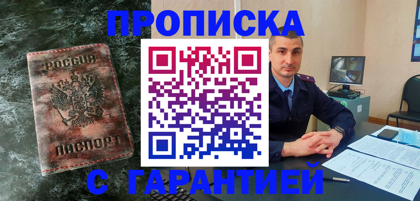 прописка 2025 в Бутурлиновке